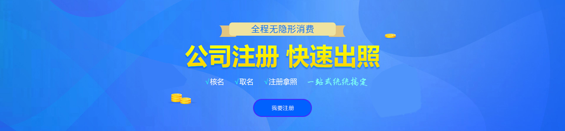 大同注册公司网